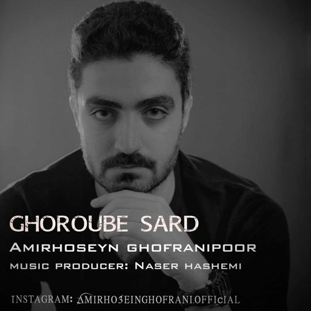 AmirHoseyn Ghofranipoor – Ghoroube Sard